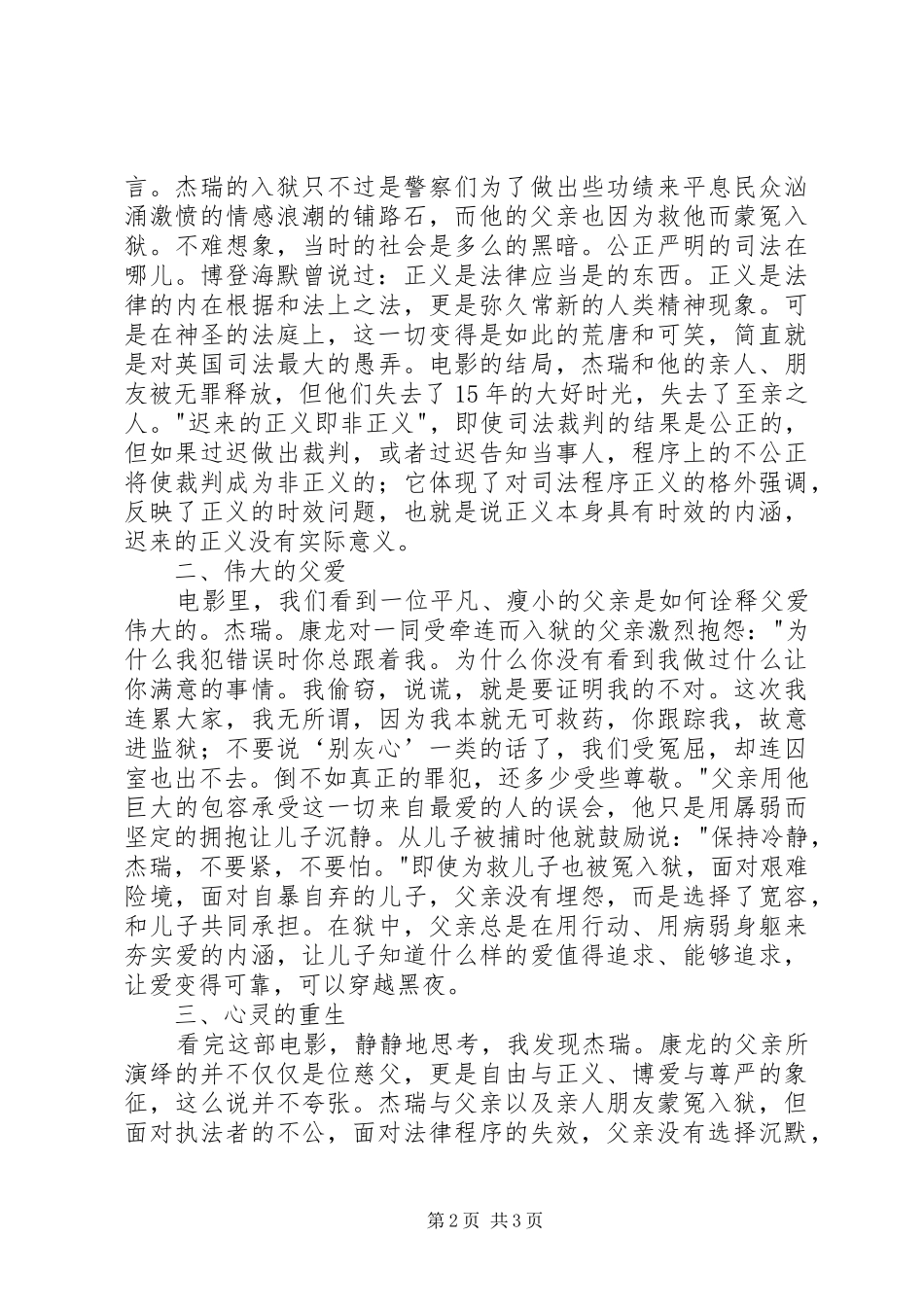 读《证明无罪》有感_第2页