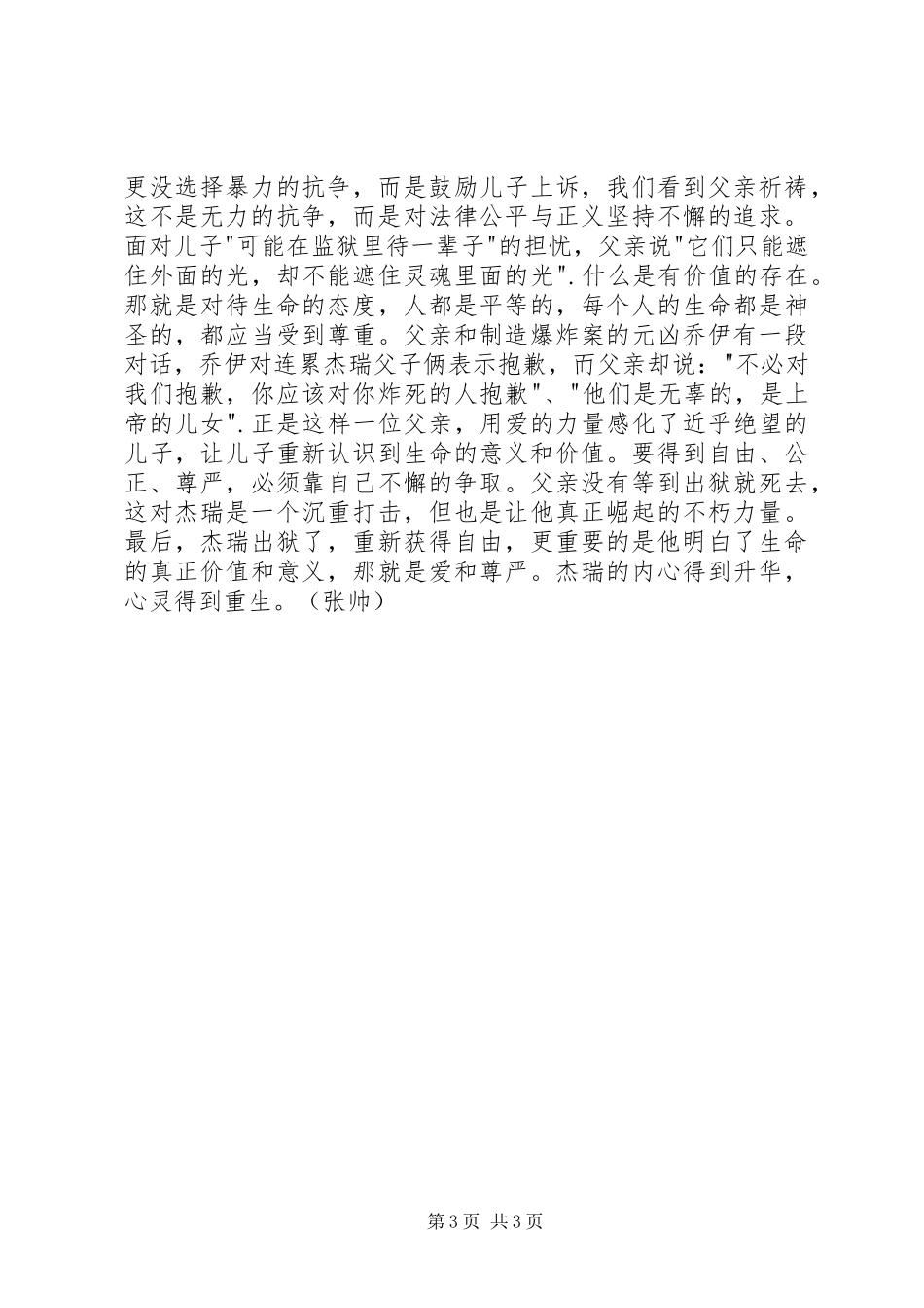 读《证明无罪》有感_第3页