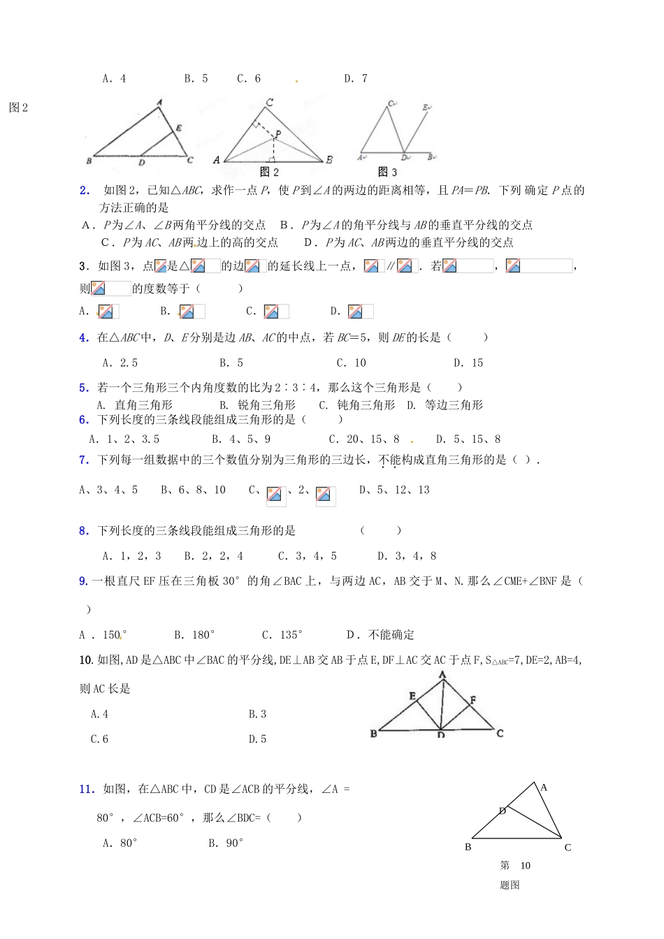 江苏省宿迁市宿豫区陆集初级中学中考数学 第18讲 三角形复习讲义 苏科版_第3页