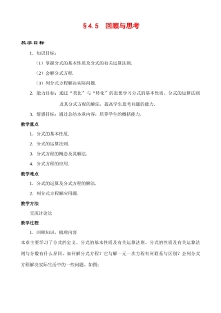 4.5 回顾与思考教案 新课标