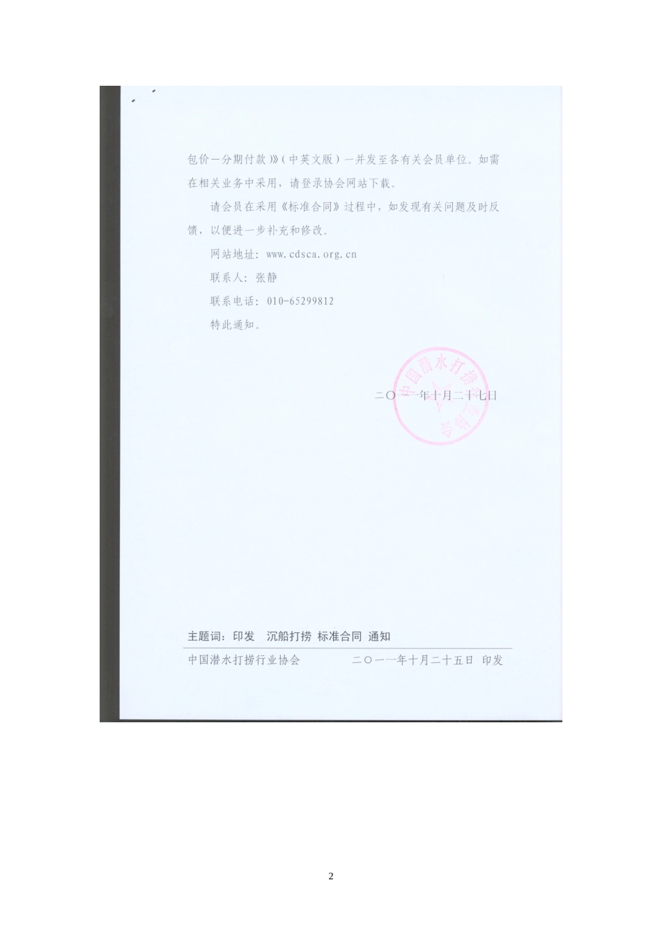 中国潜水打捞行业协会沉船打捞标准合同--中英文_第2页