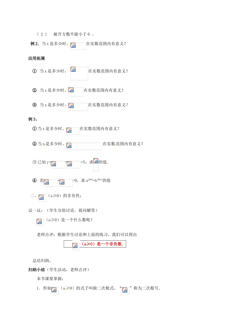 江苏省丹阳市八中九年级数学《第一课时：二次根式 （1）》教学案_第2页