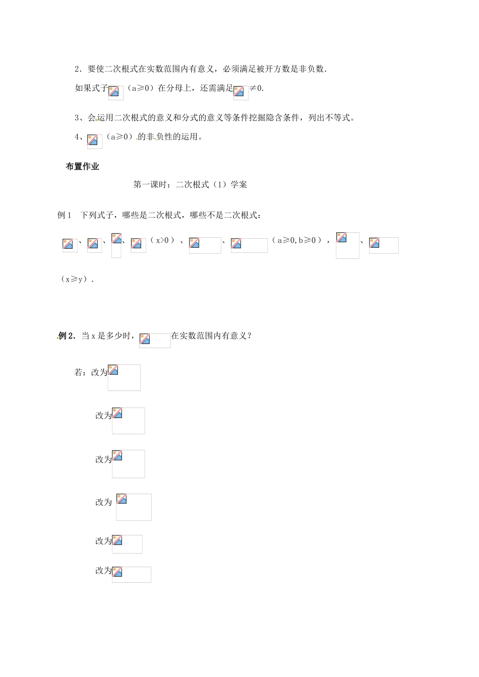 江苏省丹阳市八中九年级数学《第一课时：二次根式 （1）》教学案_第3页