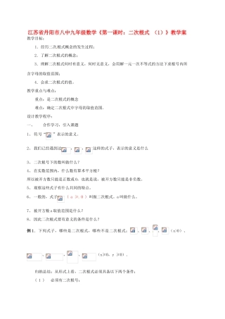 江苏省丹阳市八中九年级数学《第一课时：二次根式 （1）》教学案