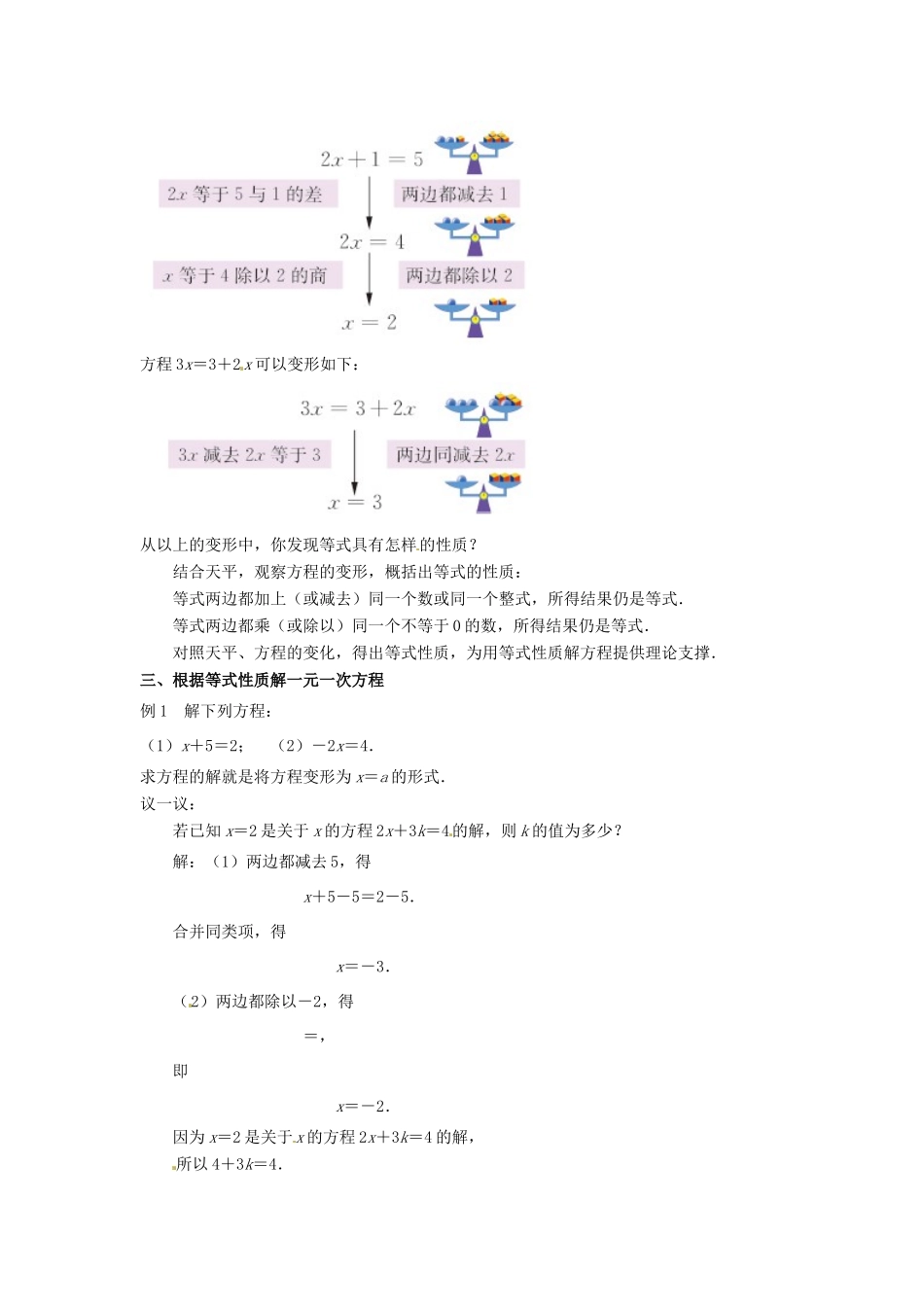 江苏省东台市唐洋镇中学七年级数学上册《4.2 解一元一次方程（第1课时）》教案 （新版）苏科版_第2页