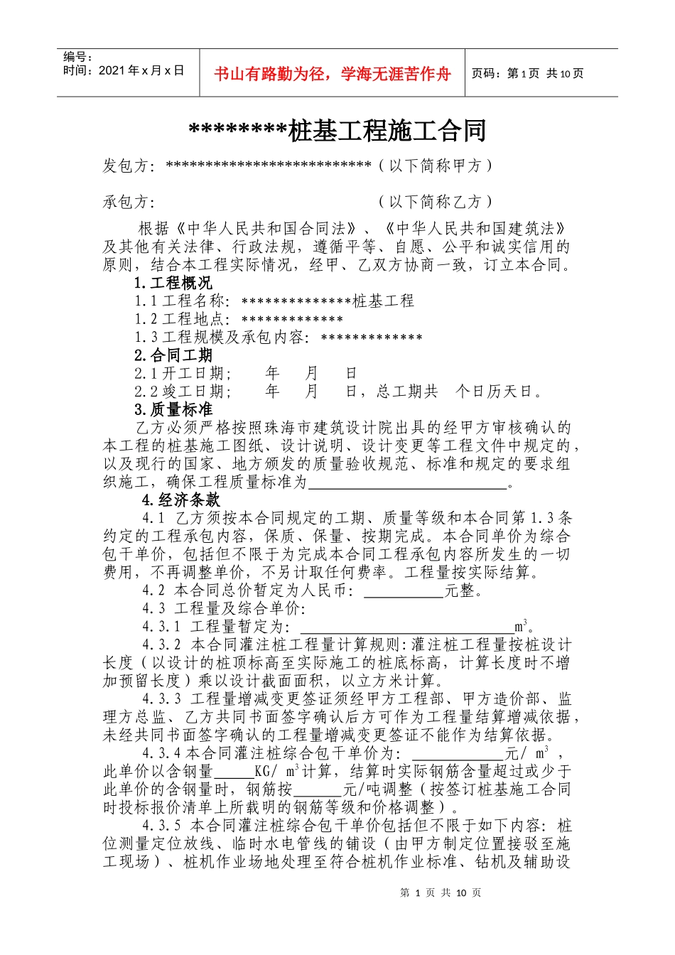 桩基工程施工合同_第1页