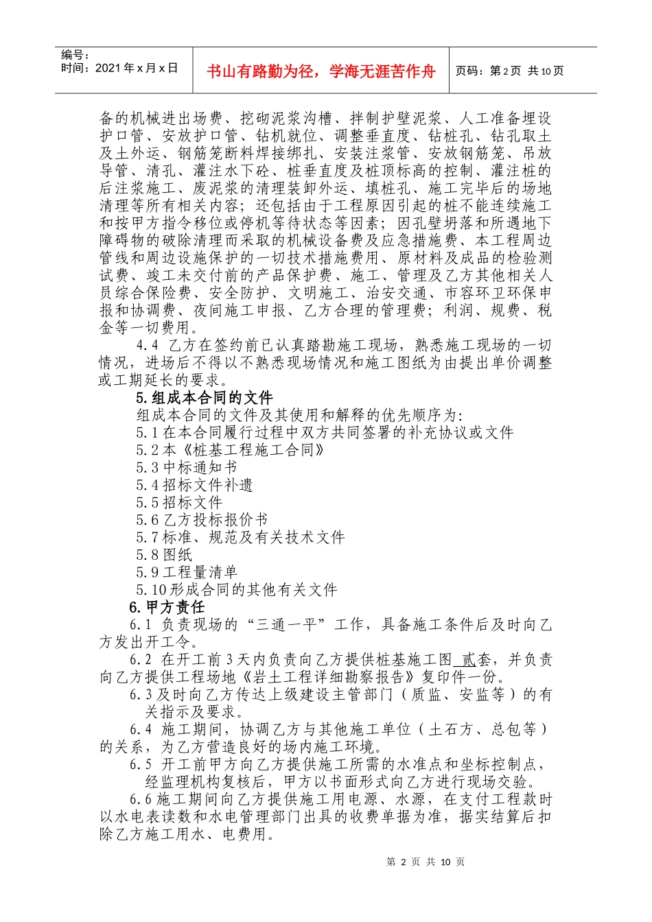 桩基工程施工合同_第2页