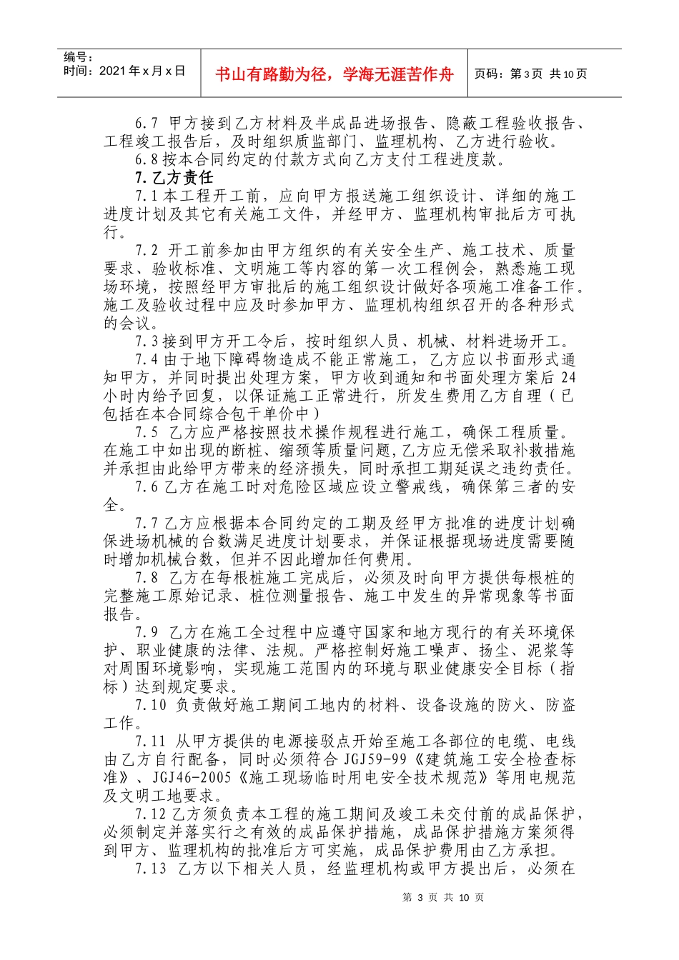 桩基工程施工合同_第3页