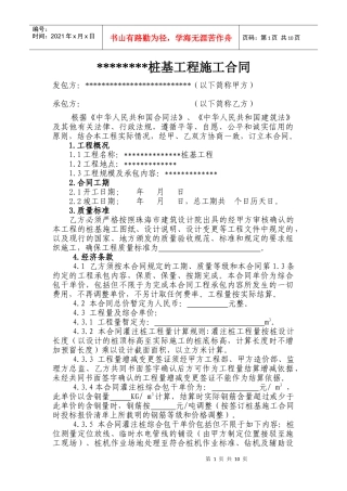 桩基工程施工合同