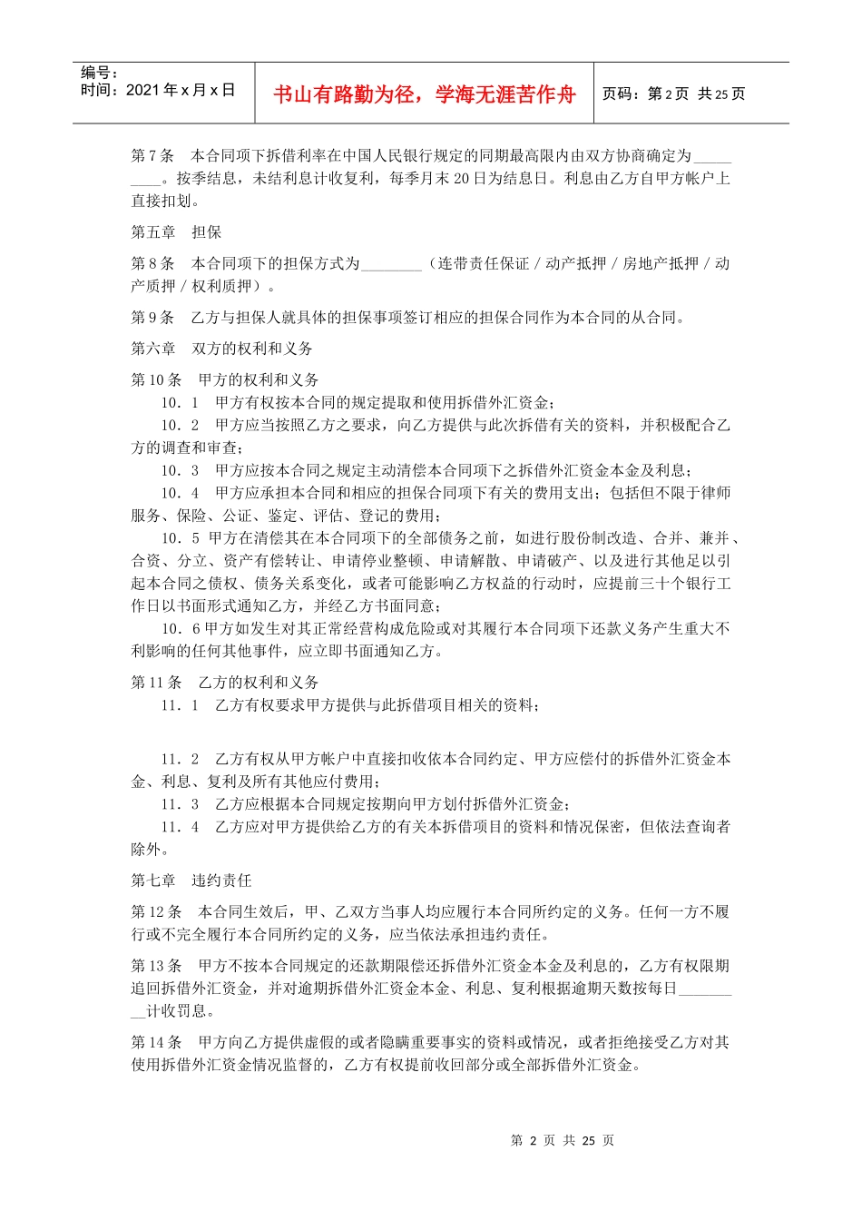 最全金融类合同范本_第2页