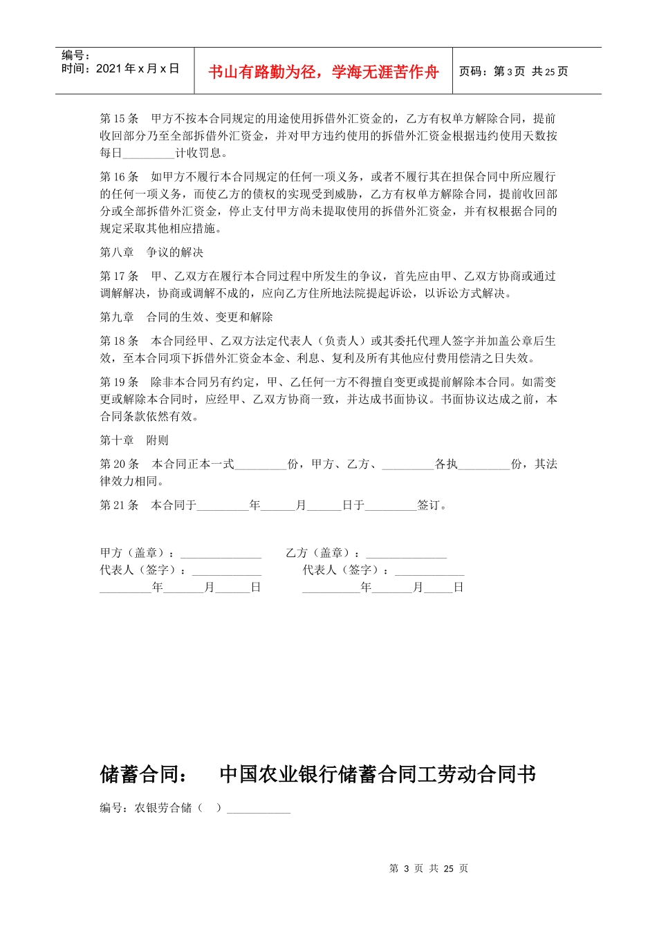 最全金融类合同范本_第3页