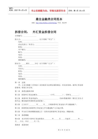 最全金融类合同范本