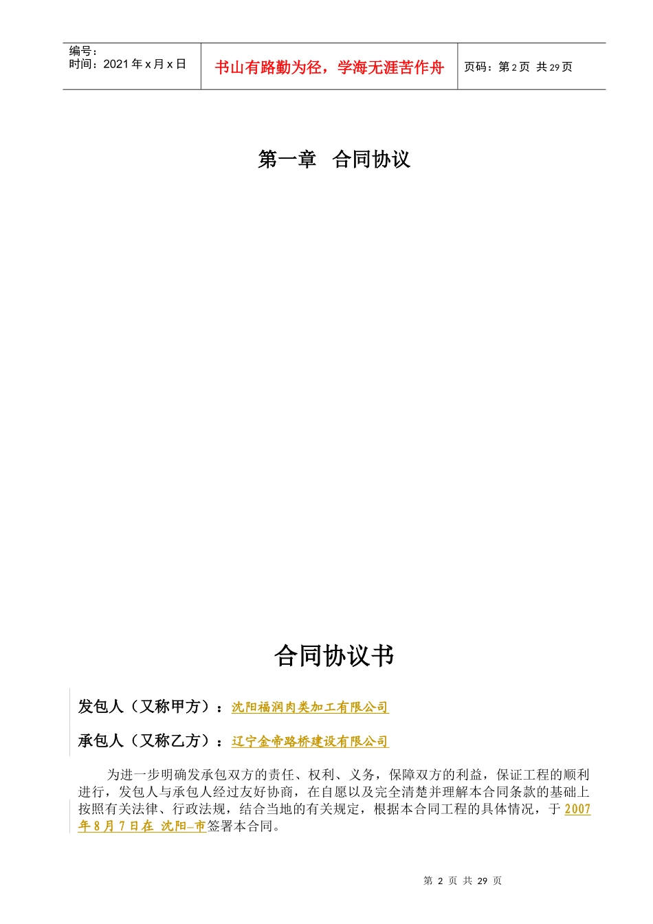 道路施工工程承包合同范本_第2页