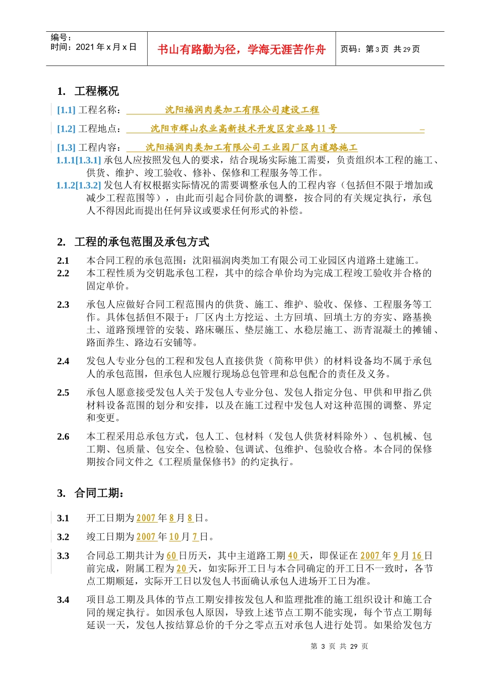 道路施工工程承包合同范本_第3页