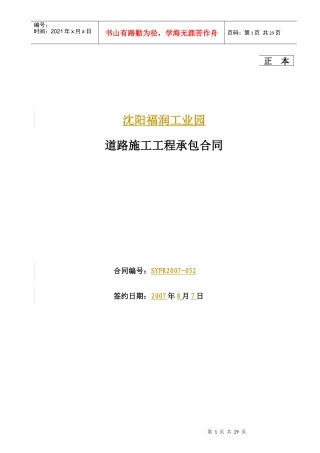 道路施工工程承包合同范本