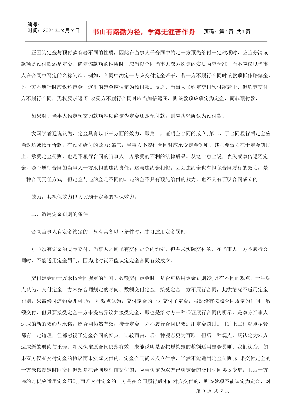 论合同定金的性质及适用研究与分析_第3页