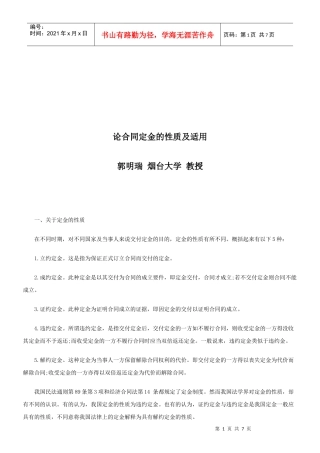 论合同定金的性质及适用研究与分析