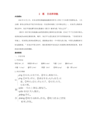 高中语文 2 落日名师导航 语文版必修1