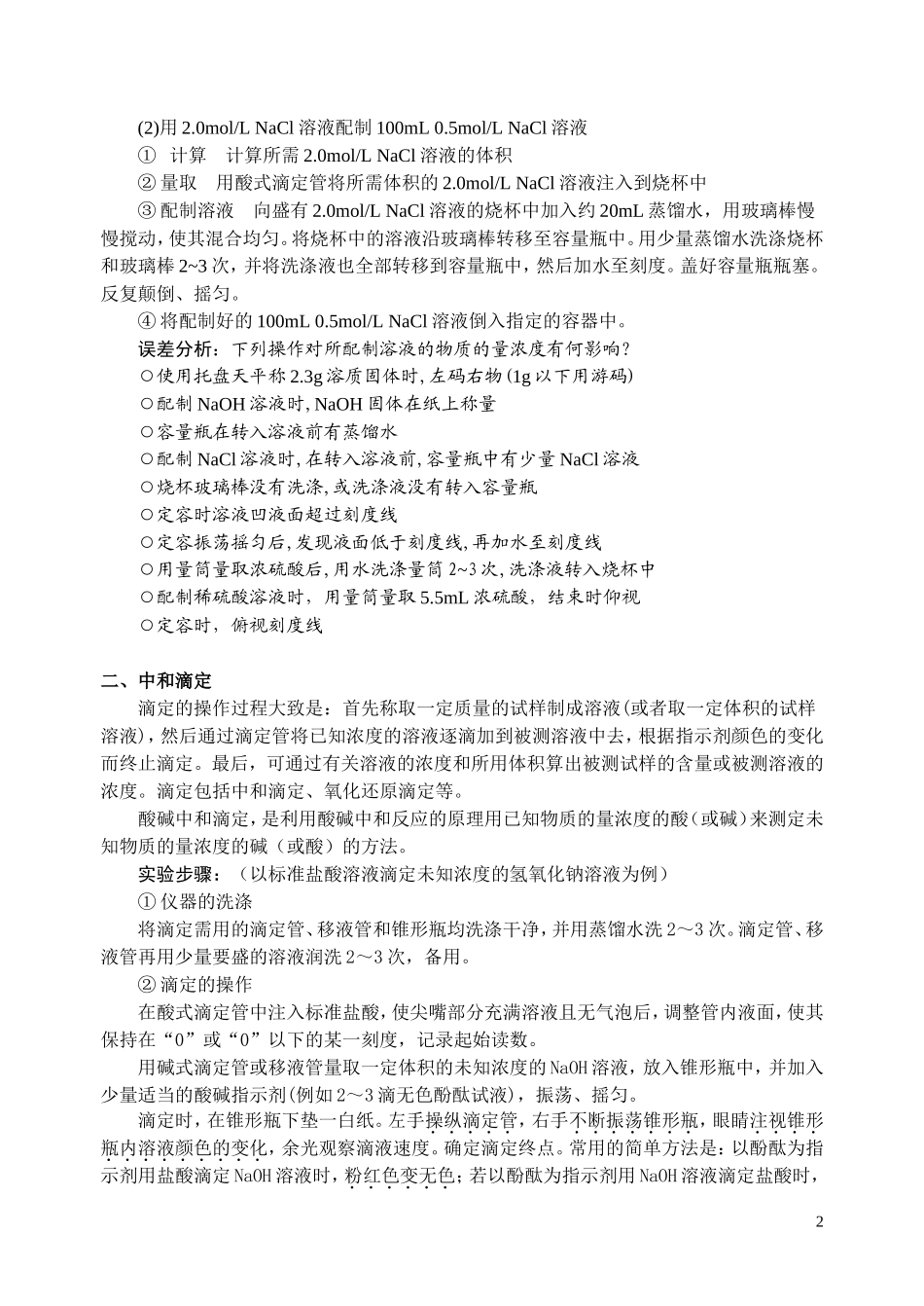 高中化学 化学定量实验教案_第2页