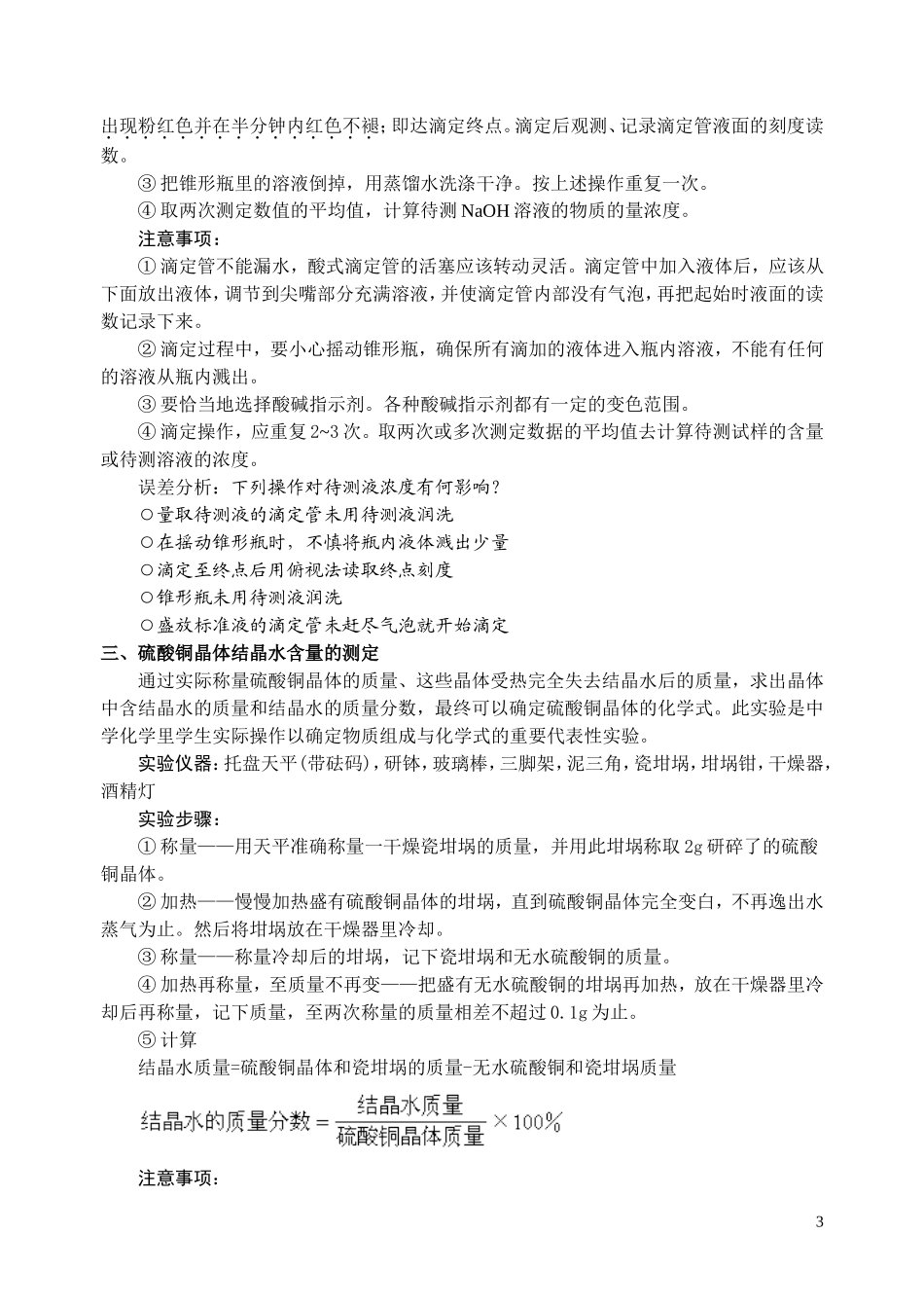高中化学 化学定量实验教案_第3页