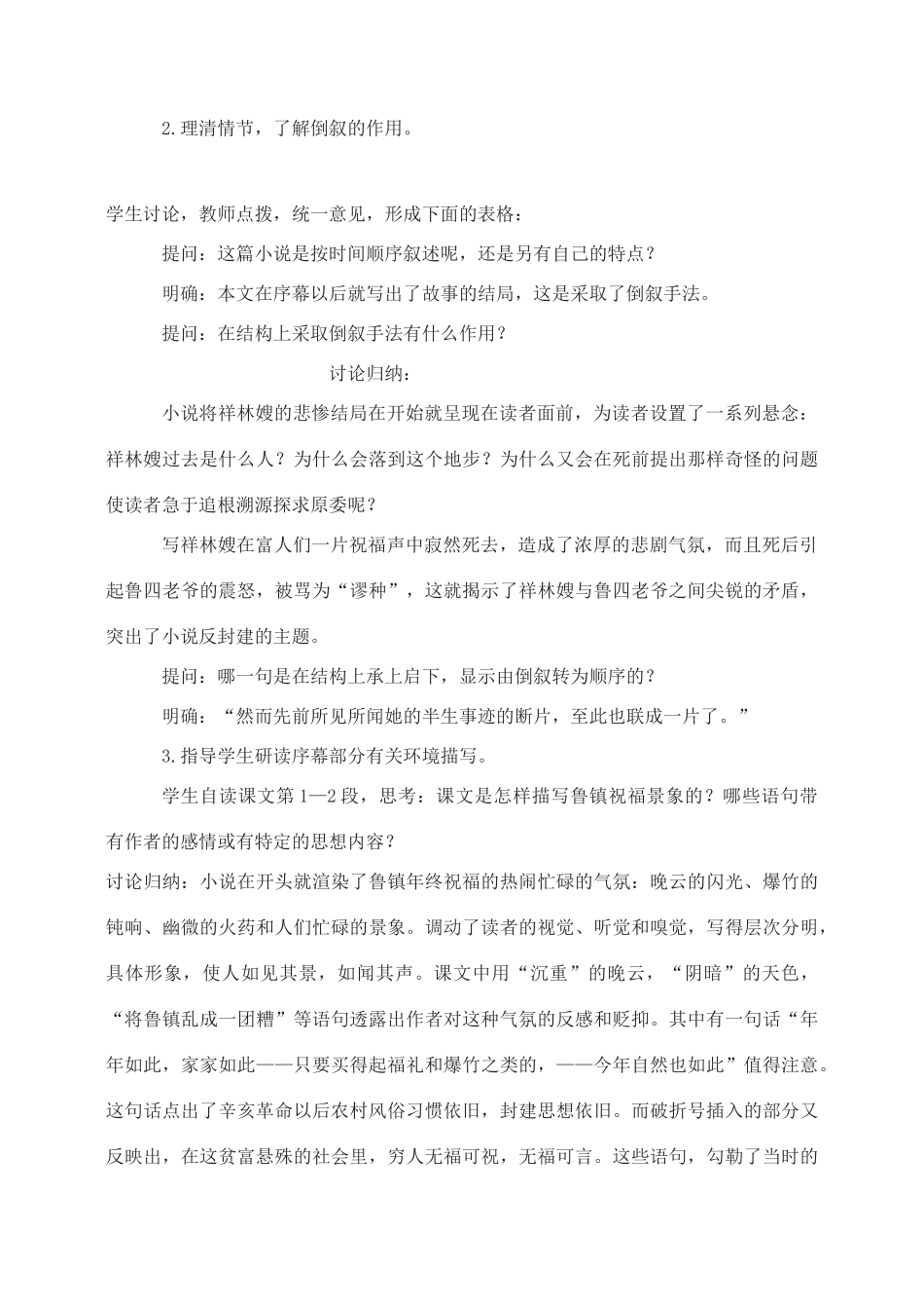 高中语文 祝福教案（2） 新人教版必修3_第2页