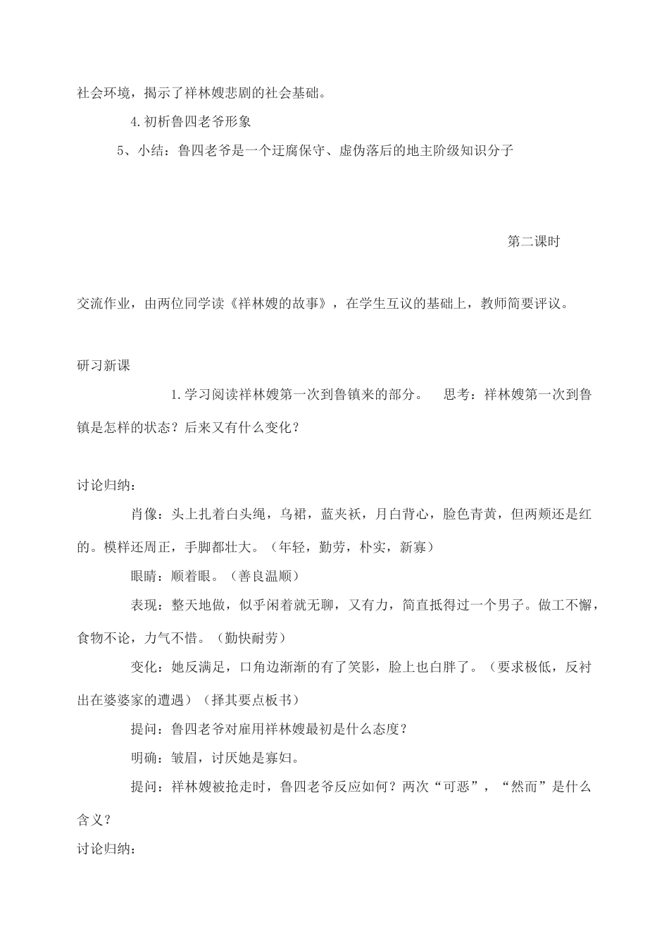 高中语文 祝福教案（2） 新人教版必修3_第3页