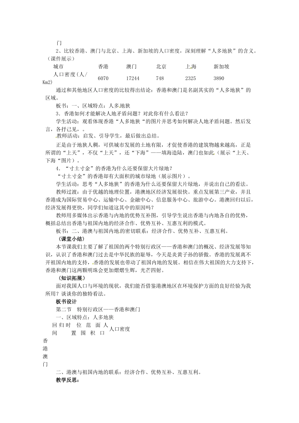 吉林省伊通县实验中学八年级地理下册 特别行政区—香港和澳门教案 新人教版_第2页