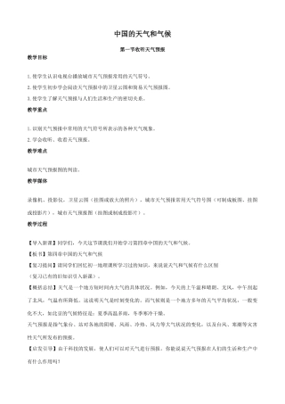 八年级地理中国的天气和气候(1)新人教版