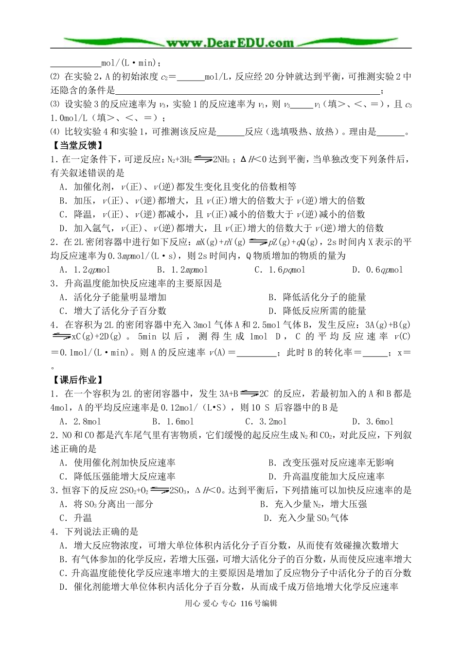 第十四讲 化学反应速率以及影响因素_第3页