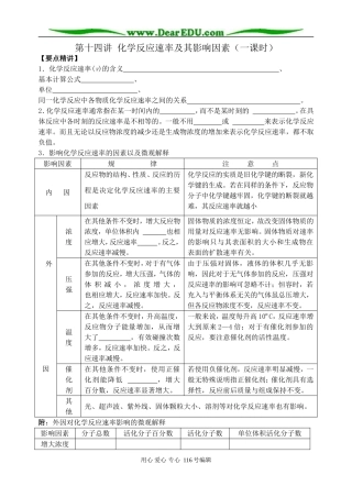 第十四讲 化学反应速率以及影响因素