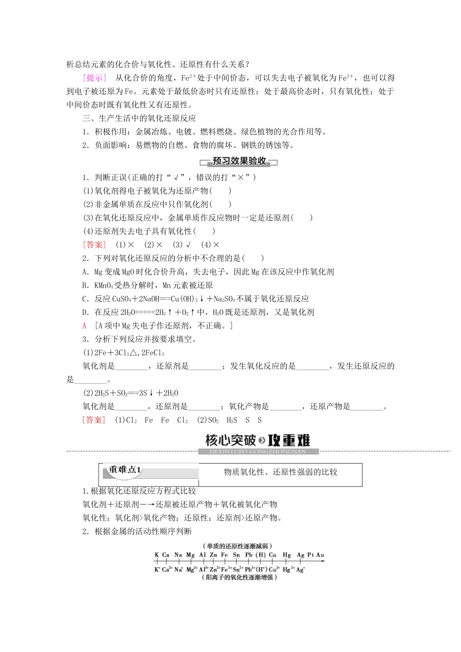 高中化学 第1章 第3节 第2课时 氧化剂和还原剂教案 新人教版必修第一册-新人教版高一第一册化学教案_第2页