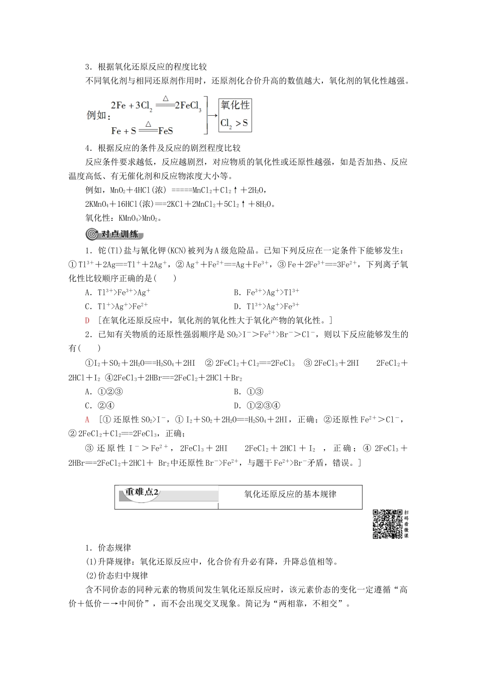 高中化学 第1章 第3节 第2课时 氧化剂和还原剂教案 新人教版必修第一册-新人教版高一第一册化学教案_第3页