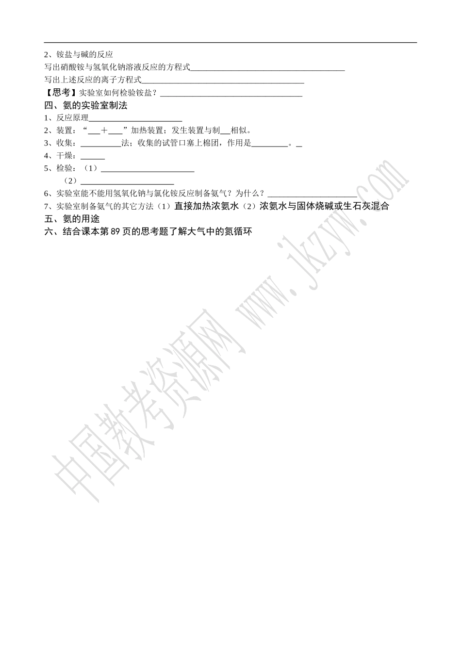 高中化学新人教必修1 硫酸 硝酸和氨(2)_第2页