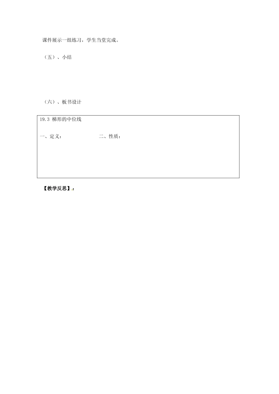 河北省秦皇岛市抚宁县驻操营学区八年级数学下册 梯形的中位线教案 新人教版_第2页