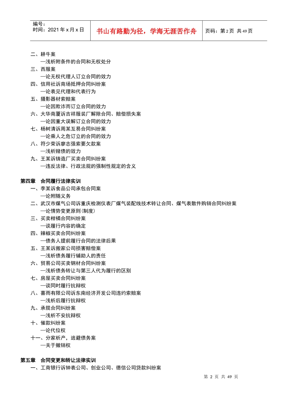 合同法案例带分析(按章节附带的经典案例)_第2页