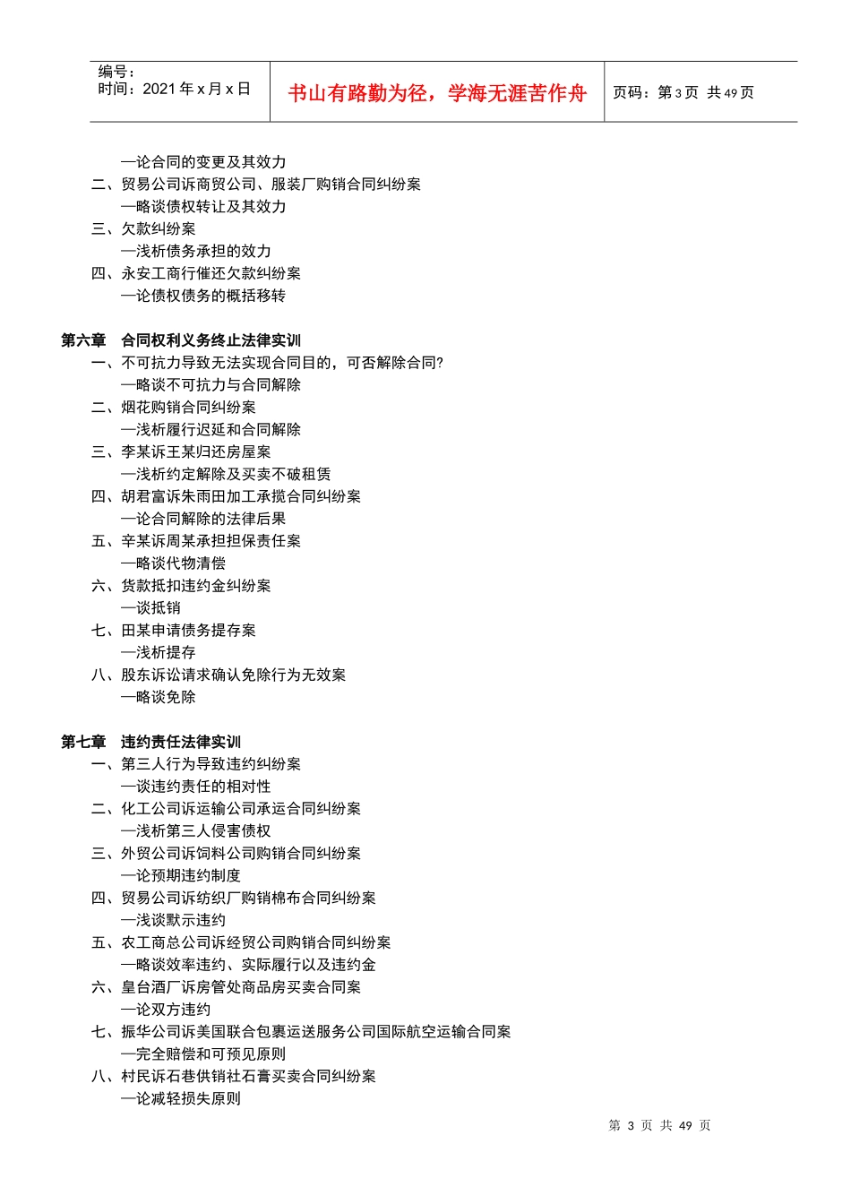 合同法案例带分析(按章节附带的经典案例)_第3页