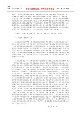 论从抽象人格到具体人格及其法律规制