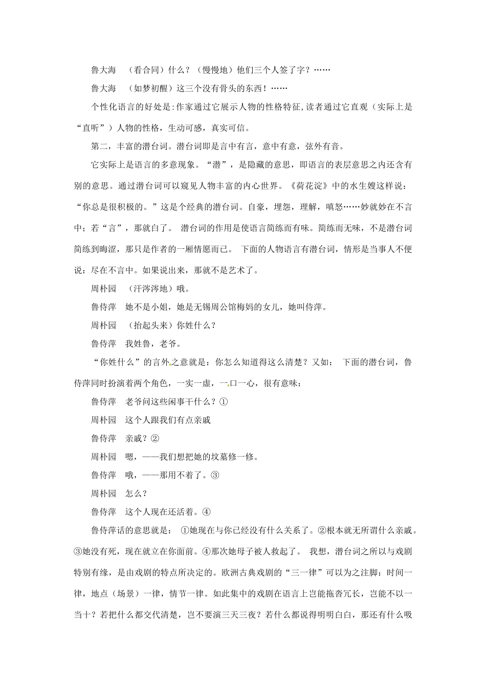 高中语文 9 雷 雨（节选）备课资料 粤教版必修5_第2页