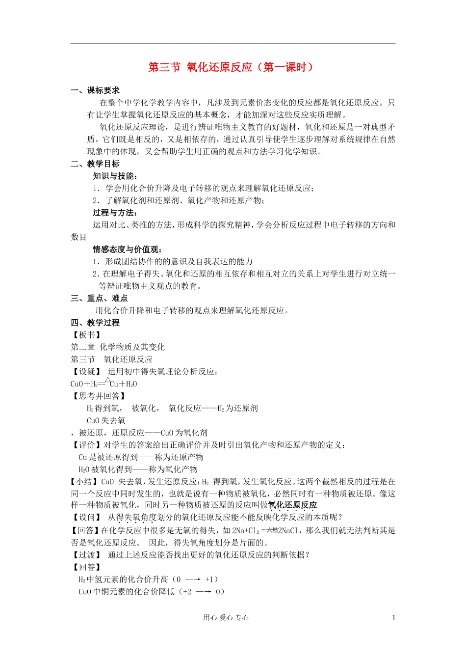 高中化学《氧化还原反应》教案24 新人教版必修1_第1页