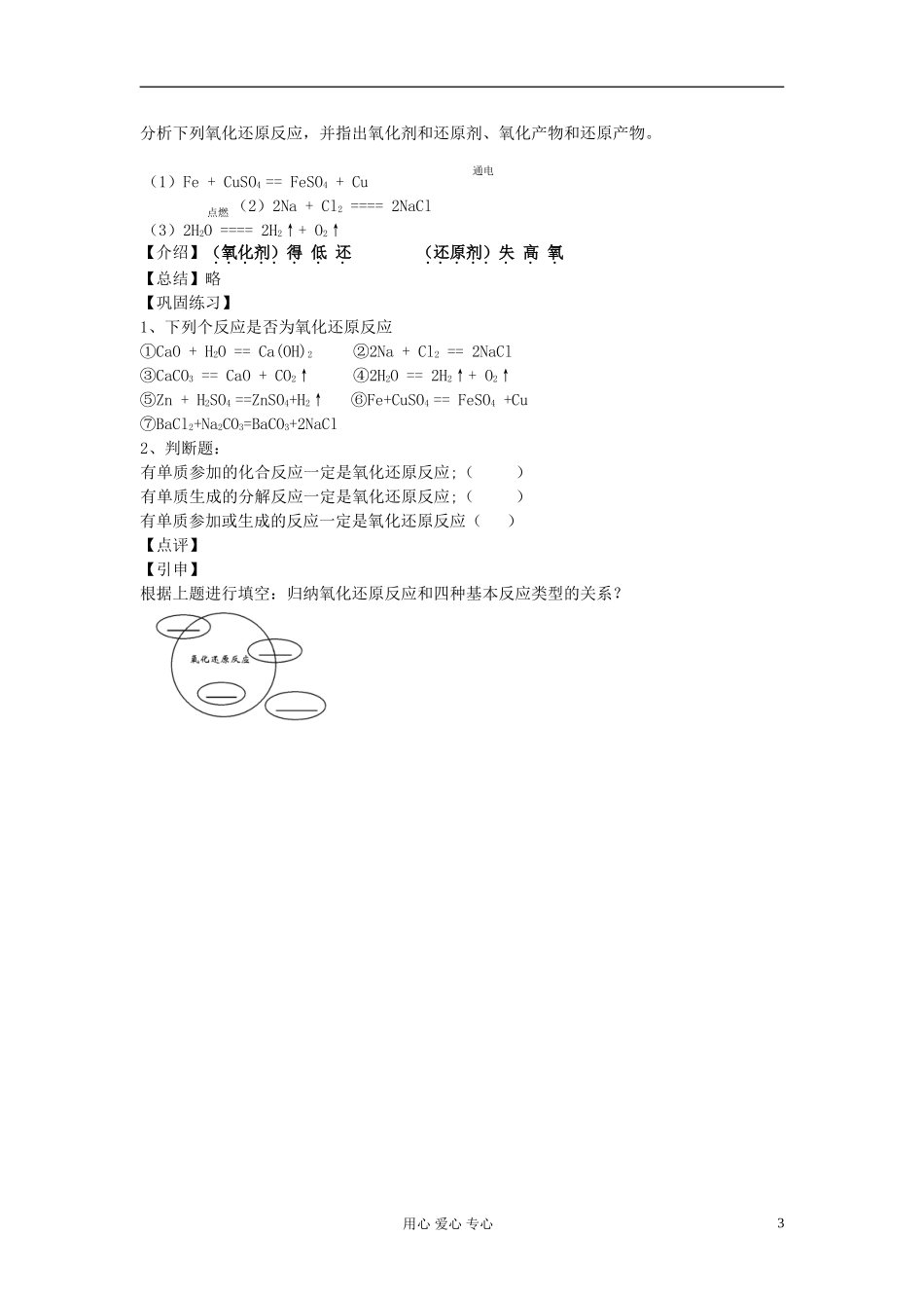 高中化学《氧化还原反应》教案24 新人教版必修1_第3页