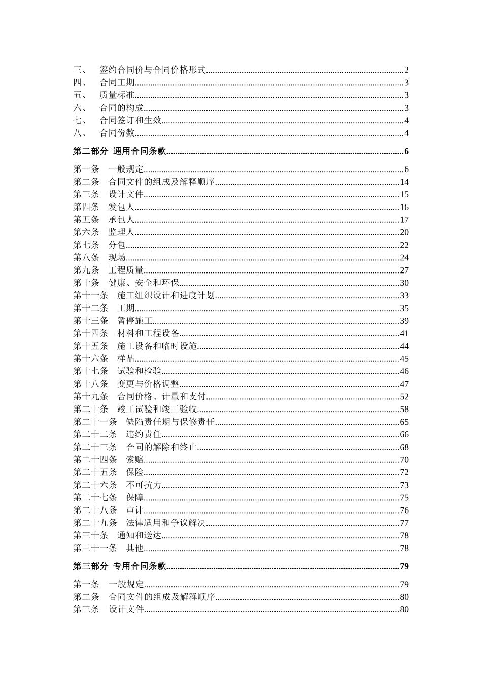 陆上装置工厂项目工程施工合同_第3页