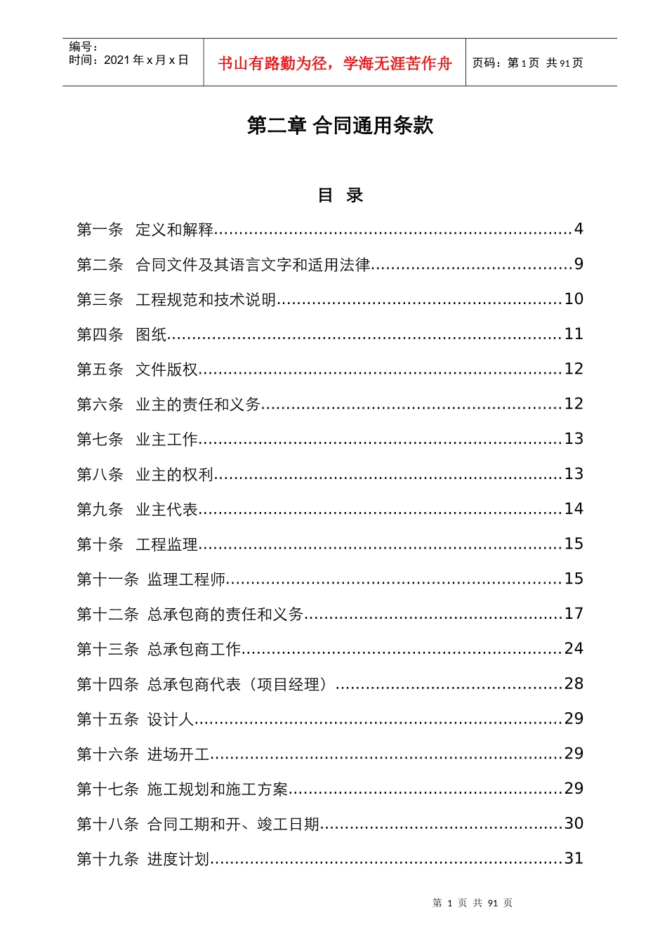 32合同通用条款_第1页