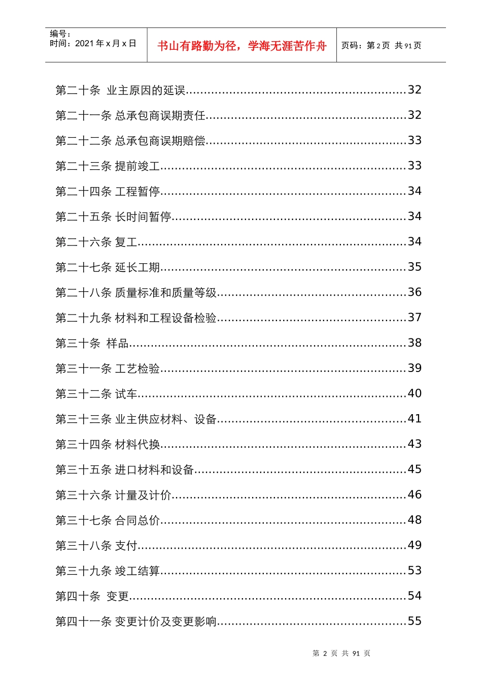 32合同通用条款_第2页