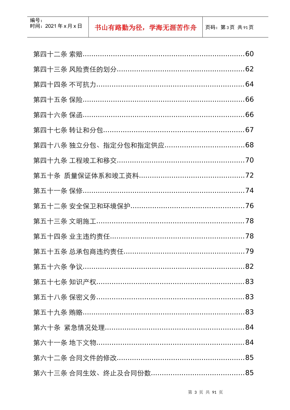 32合同通用条款_第3页