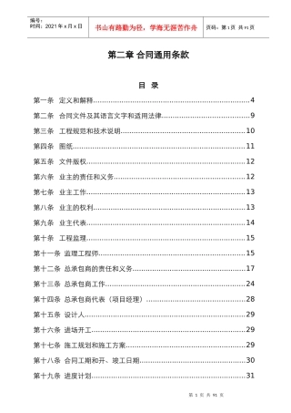 32合同通用条款