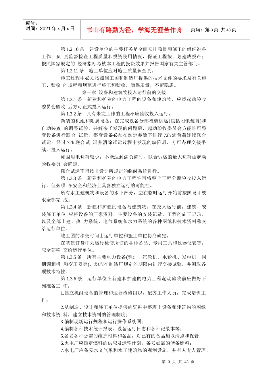 电力工业技术管理法规_第3页