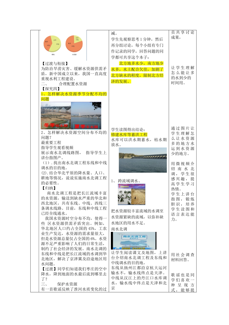八年级地理上册 3.2 节约与保护水资源教案 （新版）商务星球版_第3页