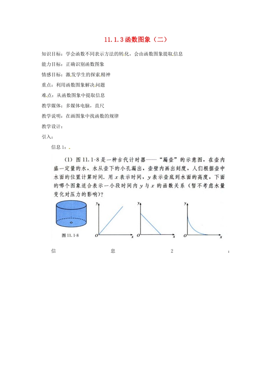 湖北省孝感市孝南区肖港初中八年级数学上册 11.1.3 函数图象（二）教案 新人教版_第1页