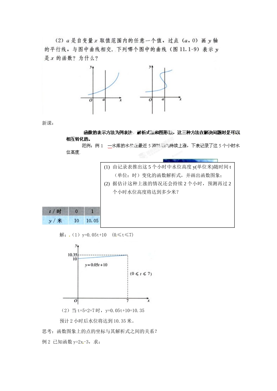 湖北省孝感市孝南区肖港初中八年级数学上册 11.1.3 函数图象（二）教案 新人教版_第2页