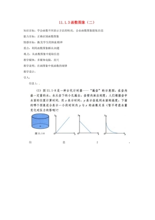 湖北省孝感市孝南区肖港初中八年级数学上册 11.1.3 函数图象（二）教案 新人教版